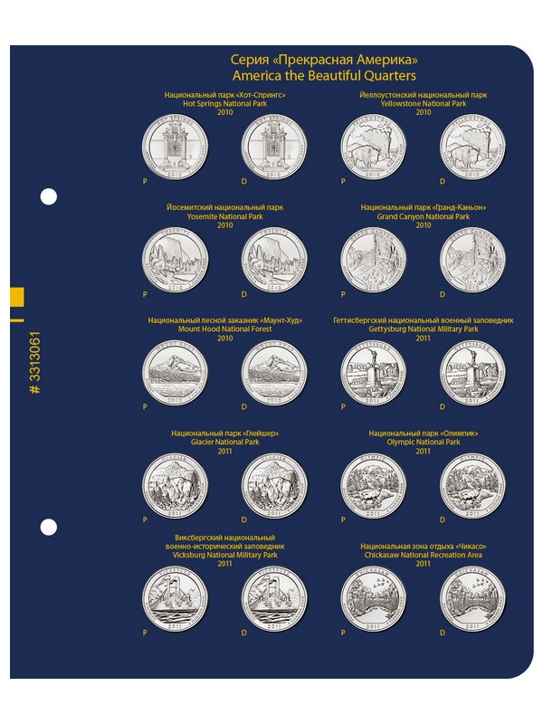 Альбом для памятных монет США номиналом 25 центов, «Прекрасная Америка» (2010-2021), версия «Professional». Альбо Нумисматико, 033-13-06