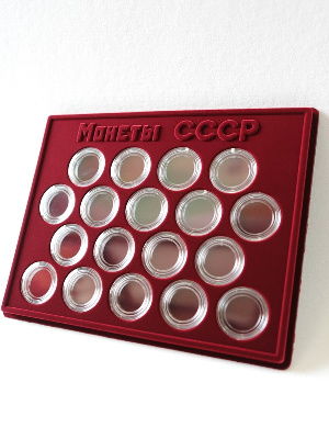 Планшет S (234х296х12 мм) для хранения монет СССР. Для 18 монет в капсулах (диаметр 44 мм)