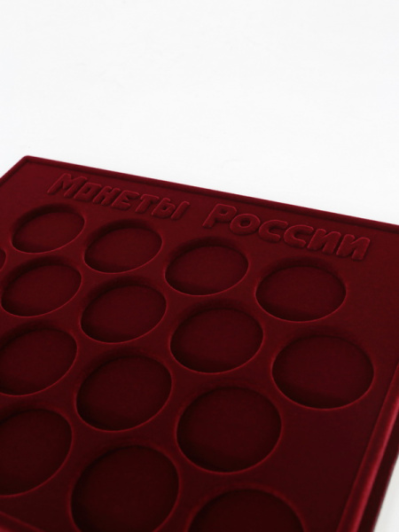  Планшет S (234х296х12 мм) для хранения монет России. Для 18 монет в капсулах (диаметр 44 мм), тёмно-бордовый