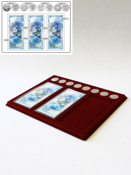  Планшет S (234х296х12 мм) для 3 банкнот Сочи-2014 в чехлах и 8 монет Сочи-2014 без капсул, тёмно-бордовый