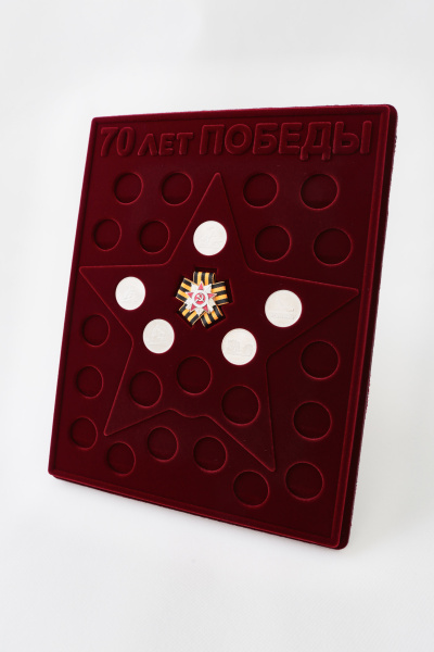  Планшет S (234х296х12 мм) для 26 монет. Для серий монет 70-летие Победы в ВОВ и Подвиг советских воинов, сражавшихся на Крымском полуострове в годы ВОВ (с миниатюрной копией Ордена). Георгиевская лента (бантик), тёмно-бордовый