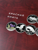 Нанесение изображения для серии монет Красная книга с 2008 г. на футляр Volterra