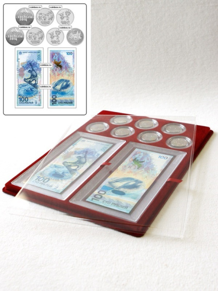  Планшет S (234х296х12 мм) для 2 банкнот Сочи-2014 в капсулах и 7 монет Сочи-2014 в капсулах, тёмно-бордовый
