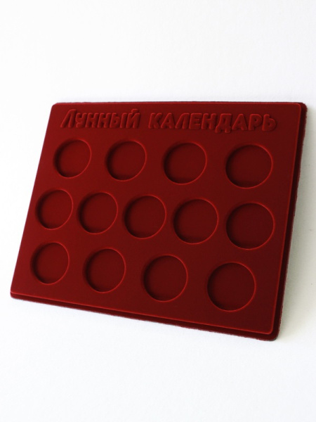  Планшет S (234х296х12 мм) для монет 3 рубля серебро. Серия «Лунный календарь» (13 ячеек), тёмно-бордовый