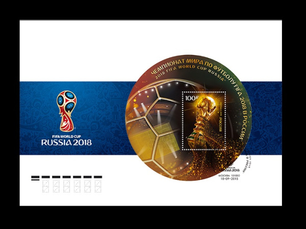 Конверт первого дня №1874. Чемпионат мира по футболу FIFA 2018 в России™. (Гашение: Москва)
