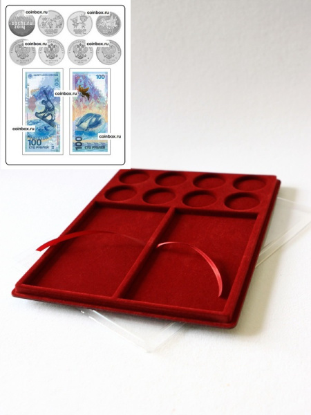  Планшет S (234х296х12 мм) для 2 банкнот Сочи-2014 в капсулах и 8 монет Сочи-2014 в капсулах, тёмно-бордовый