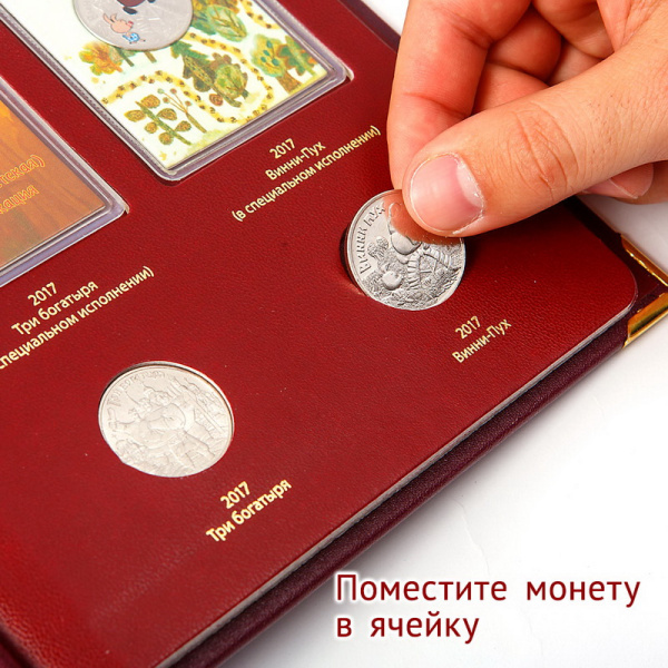 Альбом для памятных монет РФ серии «Российская и советская мультипликация». Том 1. Альбо Нумисматико, 098-21-05