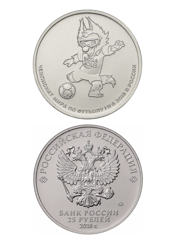 Памятная монета 25 рублей. Талисман Чемпионата мира по футболу FIFA 2018 года