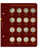 Альбом для памятных биметаллических монет РФ номиналом 10 рублей 2000-2016 гг. Версия «Professional». Том 1. Альбо Нумисматико, 001-19-07