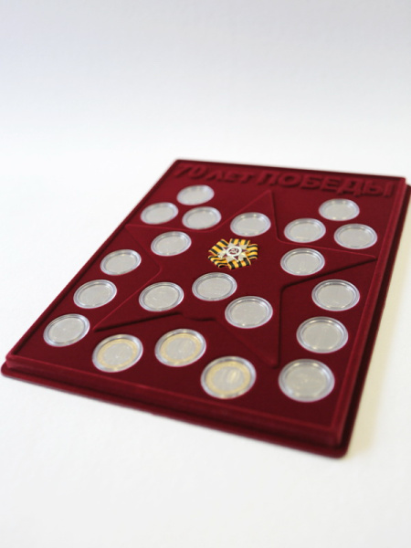  Планшет S (234х296х12 мм) для 21 монеты. Для серии монет 70-летие Победы в Великой Отечественной войне 1941-1945 гг. с миниатюрной копией Ордена. Георгиевская лента (бантик). Монеты в капсулах Leuchtturm, тёмно-бордовый