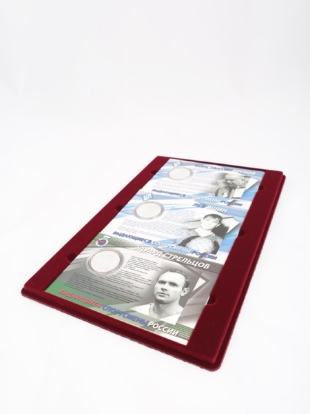  Планшет L (222х333х13 мм) для серии монет «Выдающиеся спортсмены России». 3 буклета, тёмно-бордовый