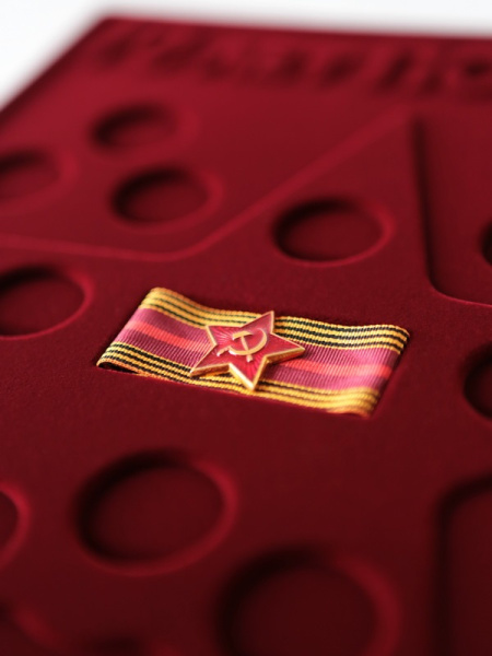  Планшет S (234х296х12 мм) для 21 монеты. Для серии монет 70-летие Победы в Великой Отечественной войне 1941-1945 гг. со звездой на ленте 70-летия Победы, тёмно-бордовый