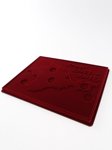  Планшет S (234х296х12 мм) для серии монет «Подвиг советских воинов, сражавшихся на Крымском полуострове в годы Великой Отечественной войны 1941-1945 гг.», тёмно-бордовый