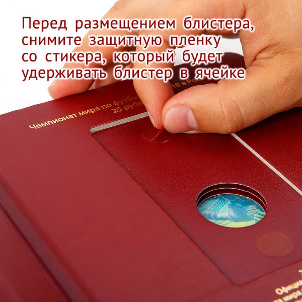 Альбом для памятных монет серии «Чемпионат мира по футболу в России». Альбо Нумисматико, 093-18-04