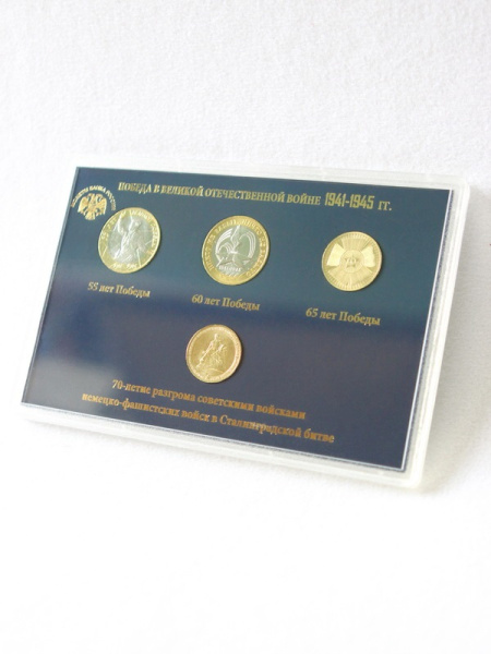  Подарочный набор «55 лет, 60 лет, 65 лет, 70 лет Победы в Великой Отечественной войне 1941-1945 гг.», тёмно-синий