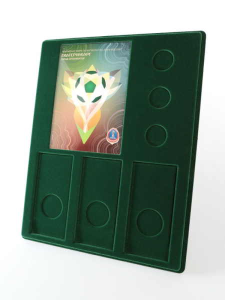  Планшет S (234х296х12 мм) для 3 монет 25 рублей и 3 монет 25 рублей в блистере «Футбол 2018» + Открытка. Екатеринбург, зелёный
